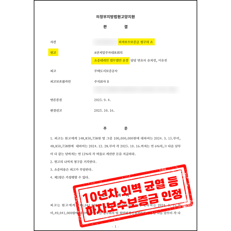의정부지방법원 고양지원 판결문