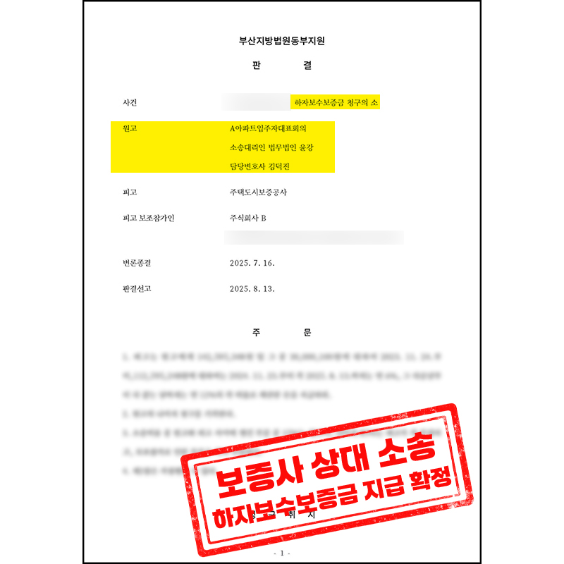 부산지방법원동부지원 판결문