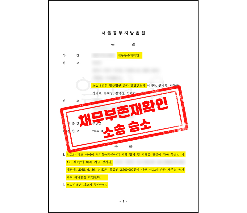 서울동부지방법원 판결문
