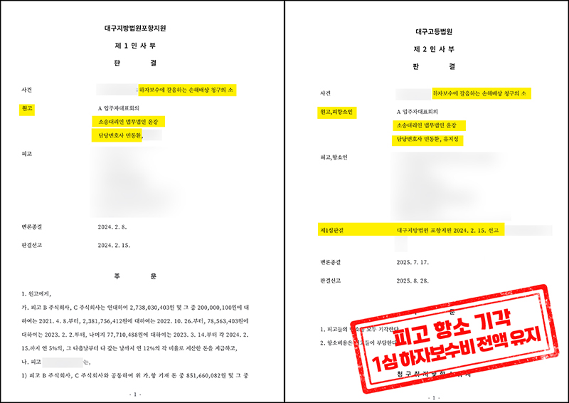 대구고등법원 판결문