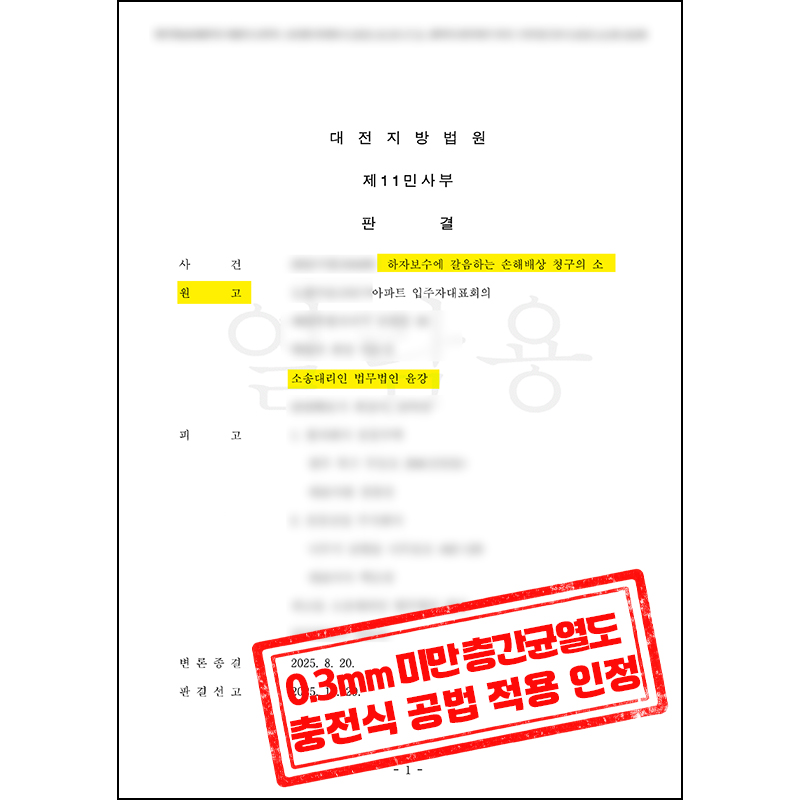 대전지방법원 판결문