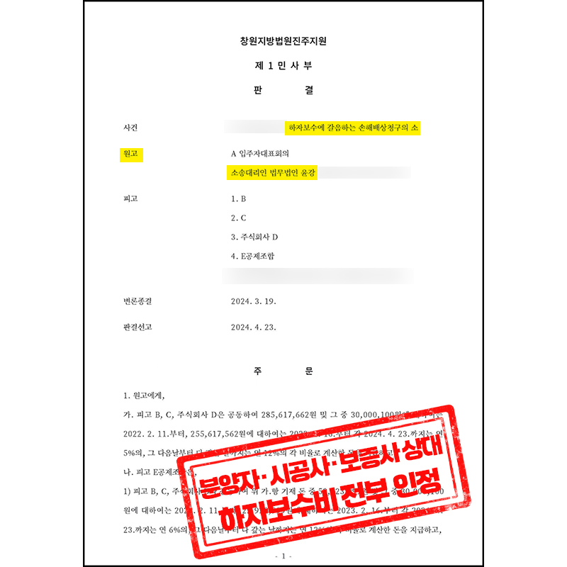 창원지방법원 진주지원 판결문