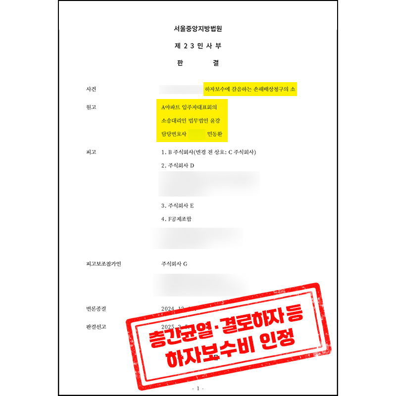 서울중앙지방법원 판결문