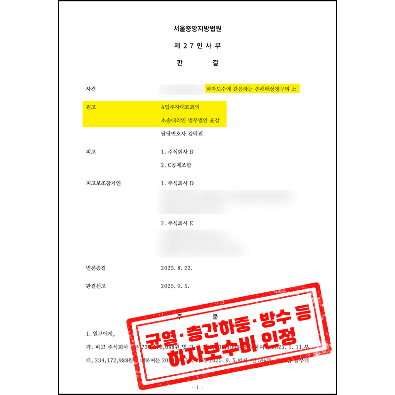 서울중앙지방법원 판결문