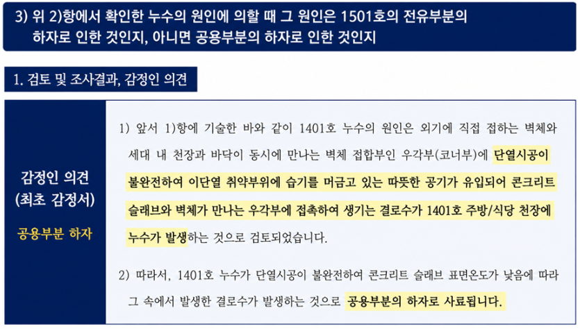 최초 법원 감정결과