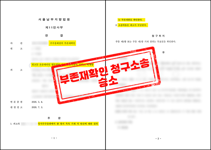 서울남부지방법원 판결문