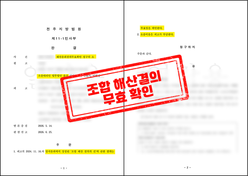 전주지방법원 판결문