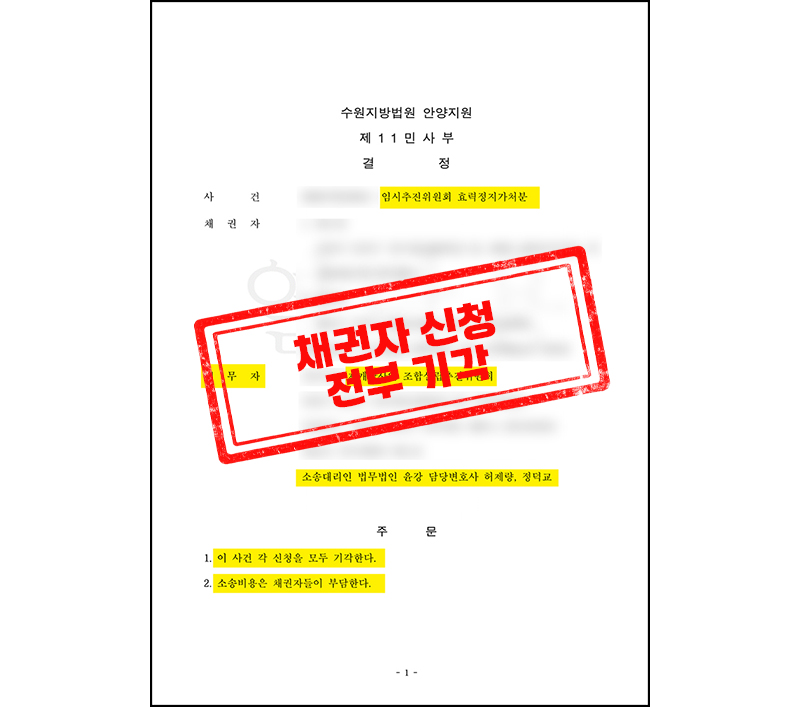수원지방법원 안양지원 결정문