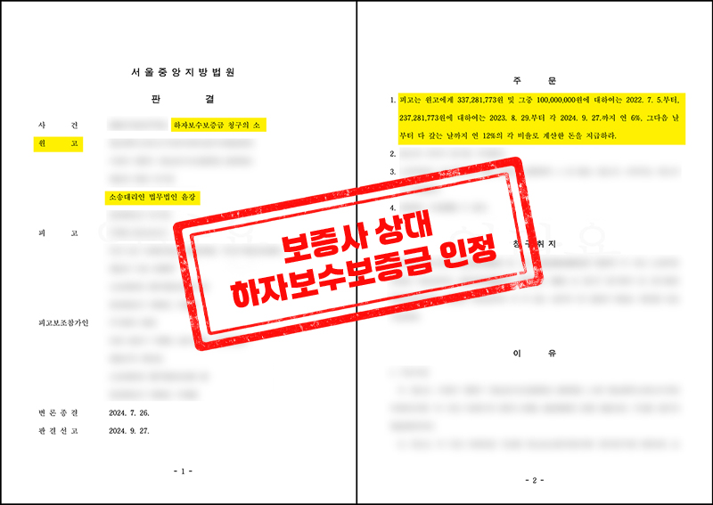 서울중앙지방법원 판결문