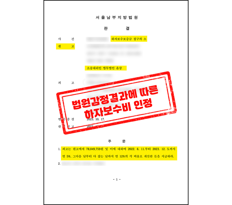 서울남부지방법원 판결문