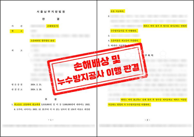 서울남부지방법원 판결문