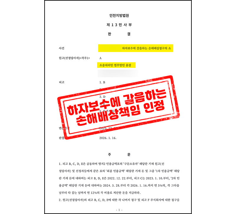 인천지방법원 판결문