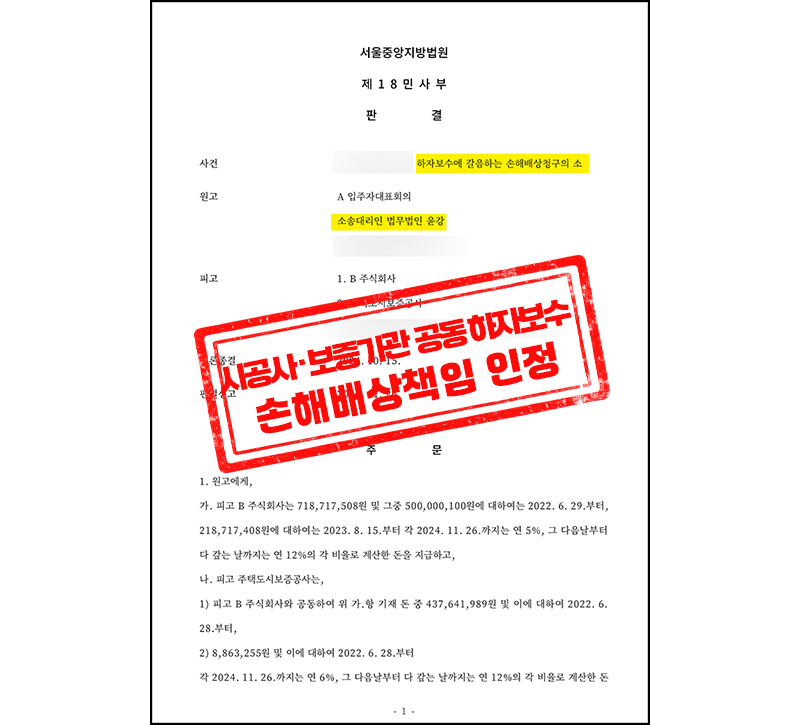 서울중앙지방법원 판결문