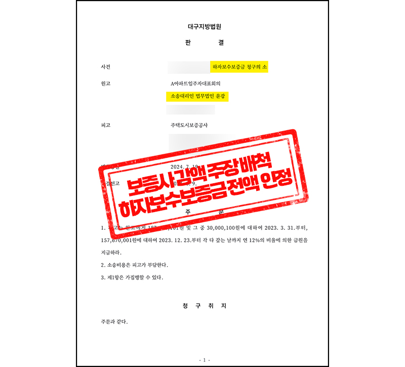 대구지방법원 판결문