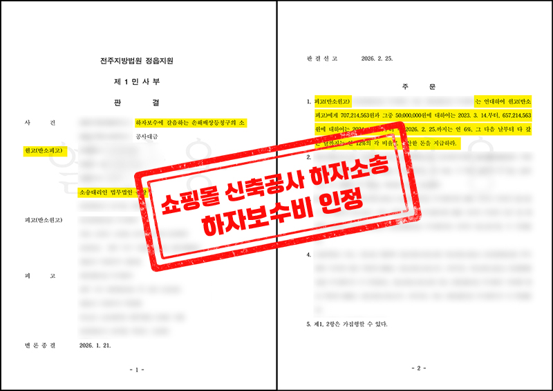 전주지방법원 정읍지원 판결문