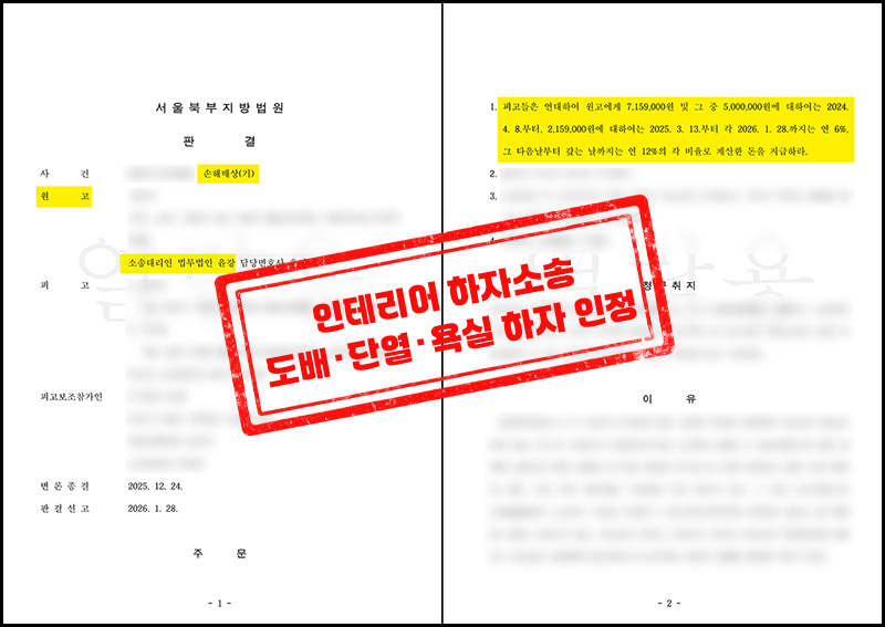 서울북부지방법원 판결문