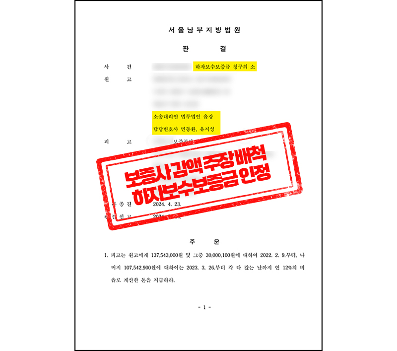 서울남부지방법원 판결문