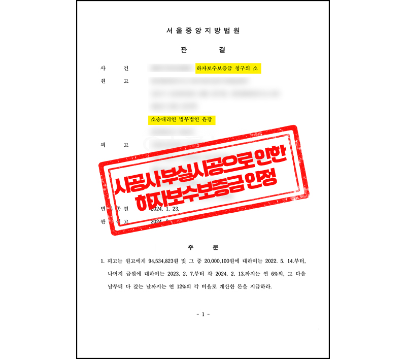 서울중앙지방법원 판결문