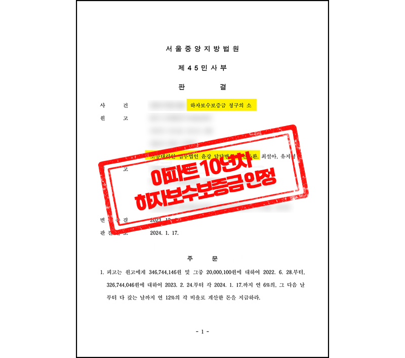 서울중앙지방법원 판결문
