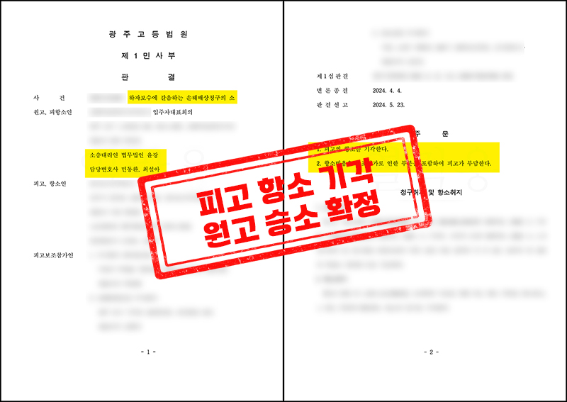 광주고등법원 판결문