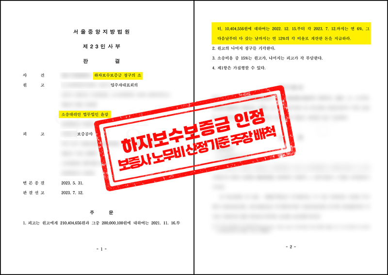 서울중앙지방법원 판결문