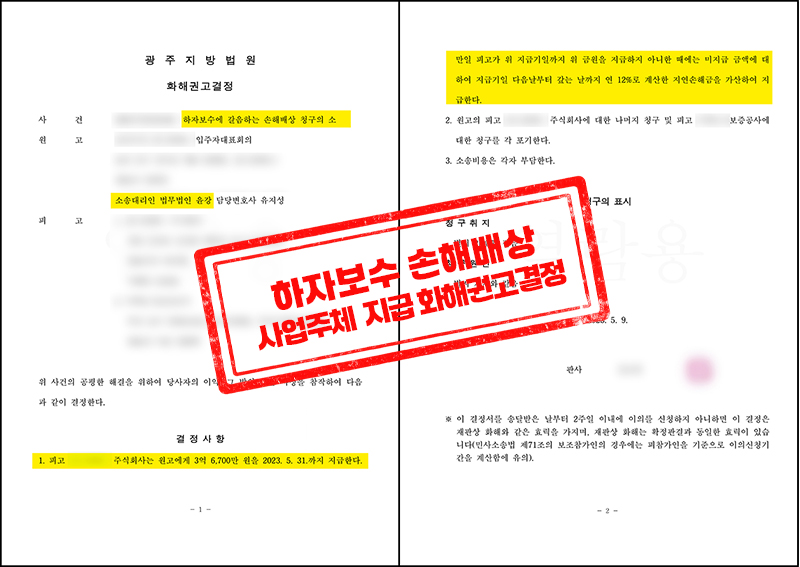 광주지방법원 화해권고결정문