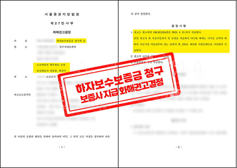 서울중앙지방법원 화해권고결정문