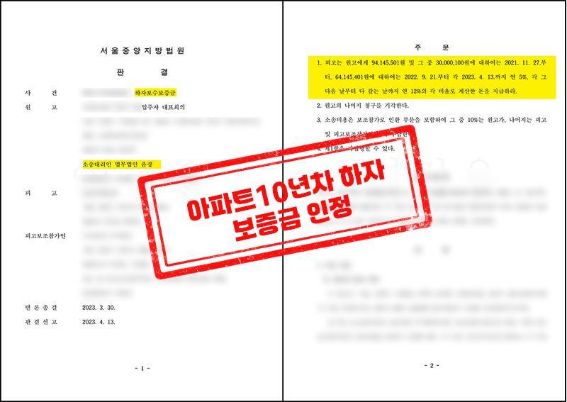 서울중앙지방법원 판결문