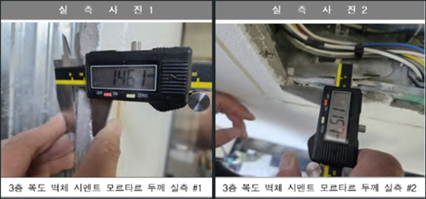 시멘트 모르타르 두께 부족시공 실측사진