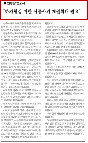 한국건설신문에 실린 민동환 변호사의 하자협상 재원 확대 발언