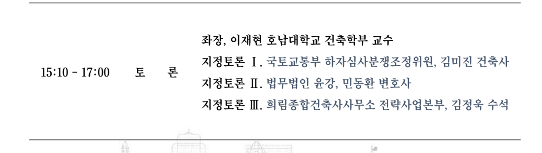 법무법인 윤강 민동환 변호사가 표시된 포럼 지정토론자 명단